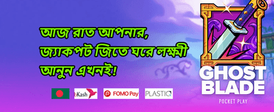 ওয়েলকাম বোনাস 🏆 promotion